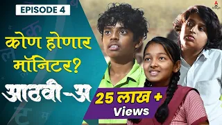 कोण होणार मॉनिटर 😎| Aathvi-A (आठवी-अ) Episode 04 | Itsmajja Original Series | #webseries #schooldays