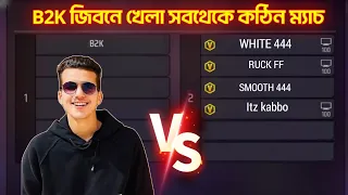 যে ম্যাচে B2K রেগে গিয়েছিল এর পর যা হলো 😡 Garena Free Fire