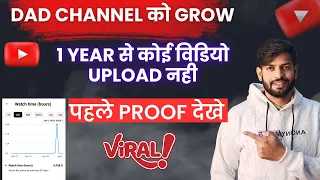 1 Setting से  DAD Channel G row | How to Grow DEAD YouTube Channel in 2025