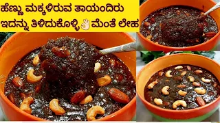 😱ಪೆನ್ಮಕ್ಕ ಉಲ್ಲೆ ಉಮ್ಮಮಾರ್ಗ್  ಇದ್ ನಲ್ಲೆ useful ಆವು//ಆರೋಗ್ಯಕರ ಹಾಗೂ ರುಚಿಕರವಾದ ಬಾಣಂತಿಯರ ಮೆಂತೆ ಲೇಹ