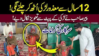 #Karamat - 12 Saal Se Mazur Larki K Pait Se Taveez Nikal Diye - Peer Azmat Nawaz - Patriata Shareef