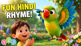 Chhota Sa Tota 🦜 (छोटा सा तोता) - NEW Hindi Nursery Rhyme for Kids!#kidsrhymes  #kidsanimation