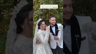 العروسه دي مشكله والله 😂😂اسمع الفيديو للآخر هتموت من الضحك 😂🙈