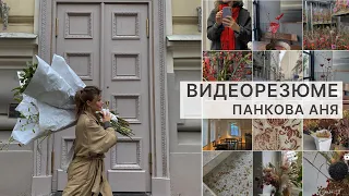 Видеорезюме. Панкова Аня