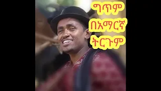 ሀጫሉ ሁንዴሳ "Maalan Jirraa" በአማርኛ ትርጉም