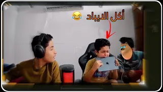 الجزء الثاني | تحديات العائلة القذرة 😂كسرت الايباد بسبب هذا الفيديو