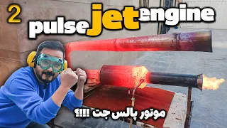 ساخت موتور پالس جت پارت دوم / building a valved pulse jet and valvless pulse jet engine