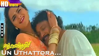Un Uthattora Sevappe  | Panchalankurichi Movie Songs | Hariharan, Anuradha Sriram | Prabu Hit Songs