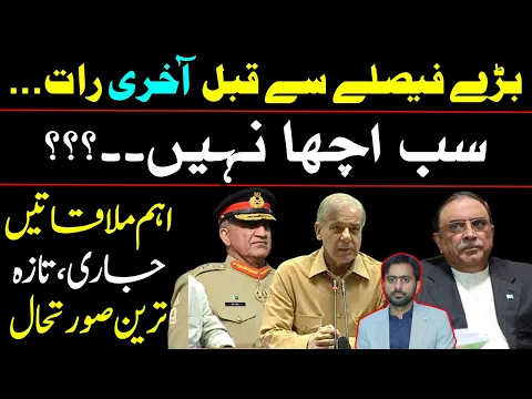 Latest Situation regarding COAS Appointment | Not all good?? Important Meetings underway