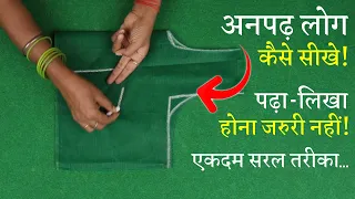 बिना नाप के ब्लाउज कटिंग करना सीखे Perfect Blouse Cutting in Hindi | 4 Tucks Blouse