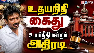 🔴 LIVE : எதிர்க்கட்சி தலைவர் உதயநிதி கைது - காவல்துறை அதிரடி | DMK | TVK | Vijay | IBC Tamil