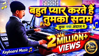 Bahut Pyar Karte Hain Tumko Sanam|| instrumental Music || Keyboard Music