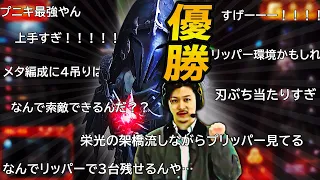 【第五人格】俺のリッパーが強すぎてついに大会で優勝した件【VC公開】
