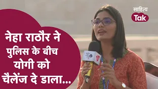 Neha Singh Rathore ने UP में आकर दिया सरकार को Challenge | Neha Rathore UP Me Ka Ba Song | LIVE