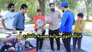 خباثه اخوي طبانه سوه مصيبه بالشارع  وكتلوني وفلشو سيارتي الكمارو