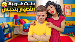 بنت غريبة الأطوار بتحب دينيز وعم تلاحقو 😱 دينيز صار يهرب منها😰 أصعب يوم