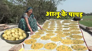 आलू के कुरकुरे पापड़ बनाने का आसान तरीका || Potato papad recipe