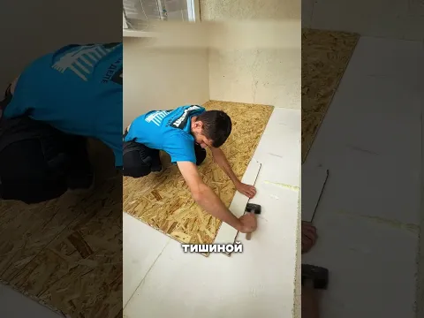 Пенопласт на пол! Это что то новенькое😯👍