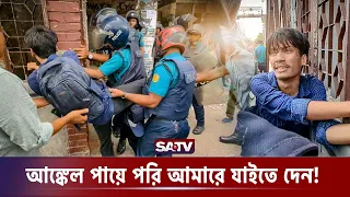 সায়েন্সল্যাবে ১০ শিক্ষার্থী আ'টক | Quota Andolon | Quota Andolon A'rrests | Police A'rrest | SATV