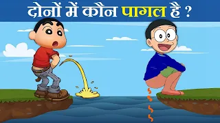 Shinchan Aur Nobita Me Kon Pagal 😜Hai ? | Nobita Challenge Shinchan In Puzzle 