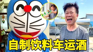 搞笑农村：老伴为了能喝到酒，费尽心机制作运酒车，轻松骗过母老虎！【李叮长】