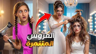 حفلة عروس متنمرة ولكن ماشا وجدت الحل المناسب ولقنتها الدرس