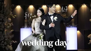 드디어 동생과 내친구의 결혼식 공개해요! (제 축사도..)