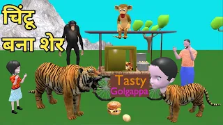 Chintu bana Sher | pagal beta | desi comedy video | cs bisht vines | joke of