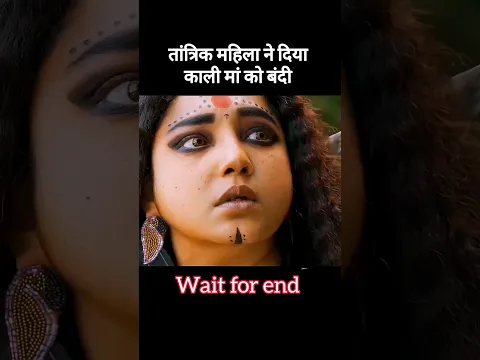 तांत्रिक महिला ने दी काली मां को बली! #shorts