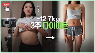 ep.5 63.5kg→50.8kg🐷🔥 +식단,운동법,정체기에서 대사량높히는 방법 다 있어요 (feat. 배틀그램)