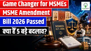 Game Changer for MSMEs :MSME Amendment Bill 2026 Passed | क्या हैं 5 सबसे बड़े बदलाव?