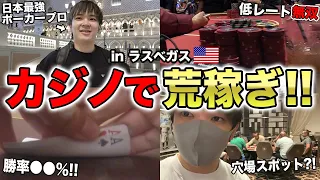 【強すぎ】日本最強のポーカープロが海外カジノで最低レート打ったら無限に勝てる説wwww