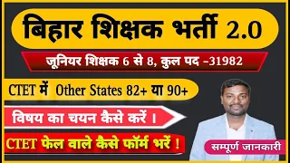 BPSC Bihar Teacher 6 to 8 Syllabus, Exam Pattern, Qualification -Oher State CTET 82+/90+ #bpscjunior