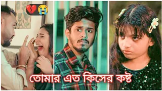 তোমার এত কিসের কষ্ট।💔😭| Nirjon nahuel | Fatema | Fuadcreator | Bangla new natok 2025