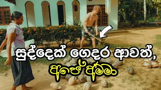 මොනරාගලට සුද්දෙක් එක්කන් ගියාම.Norway ඉදන් කෙලින්ම මොනරාගලට ම.