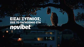 Είσαι ΞΥΠΝΙΟΣ; Ζεις το Παγκόσμιο στη Novibet!