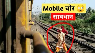 कैमरा में रिकॉर्ड हो गया नहीं तो कोई भी यकीन नहीं करता। Train Mobile Chor | Dumb Thieves | Part 4