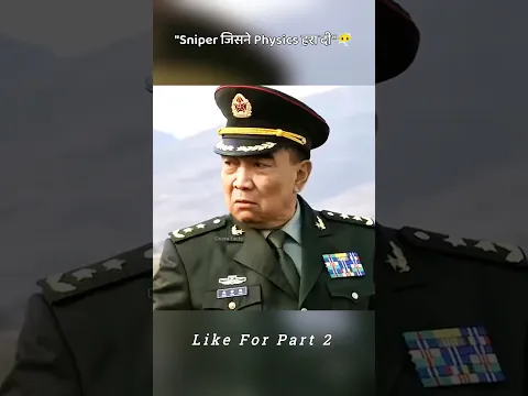 😶‍🌫️ "Sniper जिसने Physics हरा दी!" #shorts