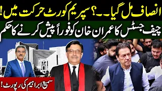 Supreme Court in action | IMRAN KHAN to be presented in Supreme Court | Sami Ibrahim Latest
