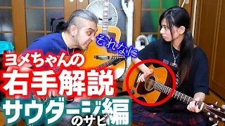 妻の右手が何をしているのかを解説してみた【スラム奏法】
