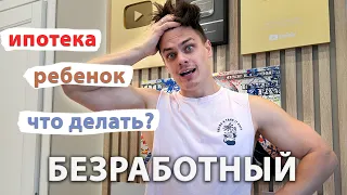Я БЕЗРАБОТНЫЙ 😱! (забрали зарплату 2🍋 в месяц)