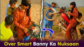 Over Smart Banany Ka Nuksaan 😧
