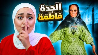 هربت من بيت الخالة فاطمة ( قتلتها ) - لعبة رعب سعودية Aunt Fatima