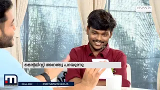 ഇത് തെറ്റിയാൽ എൻ്റെ മുഖത്തടിച്ചോ | Mathrubhumi News | Mentalist Anandhu | RJ Anthu