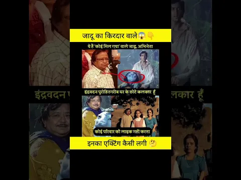 जादू का किरदार निभाने वाले को देखिए ।।❤️#shorts #amazing #facts #motivation #emotional
