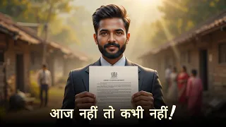 आज नहीं तो कभी नहीं! Motivation