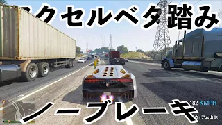 【ぶつかったら即爆発する車でマップ1周チャレンジ】GTA5MOD実況グラセフ5