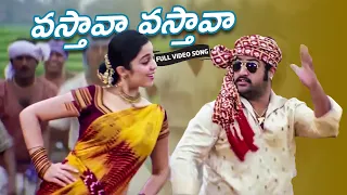 Vasthava Vasthava Song || RakhiMovie || Jr NTR , Charmi , Ileana || Volga Musicbox