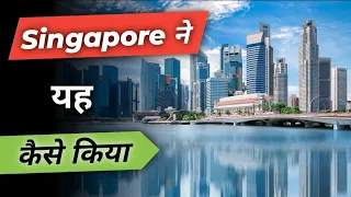 How Singapore Become So Rich | Singapore Success Secret |