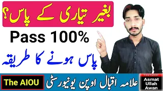 AIOU Student Pass Without Preparation | Pass 100% | Paper Passing Method | The AIOU